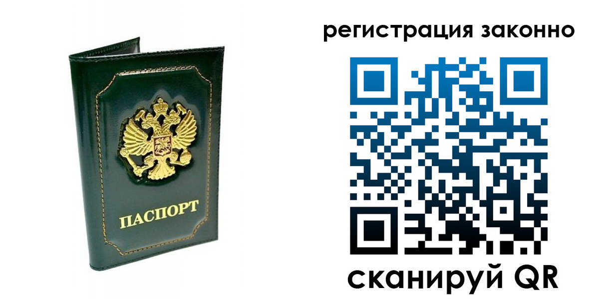 временная регистрация для школы в Зиме
