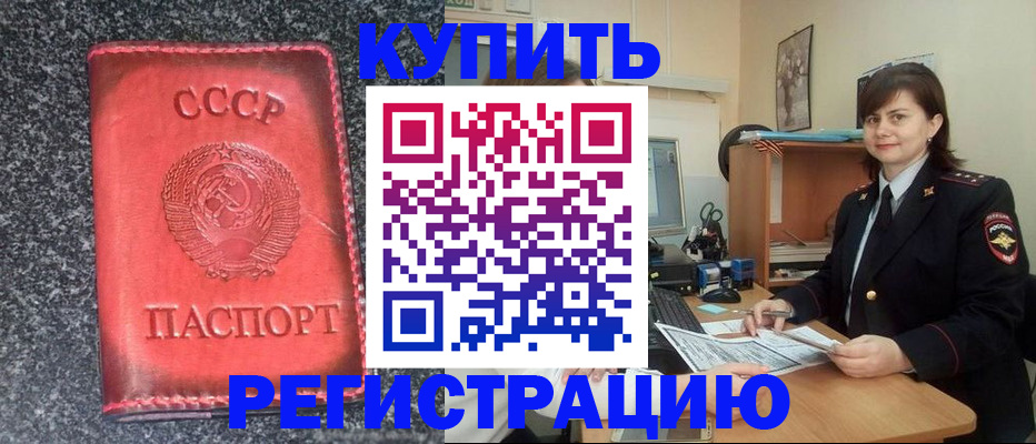 прописка 2025 в Зиме