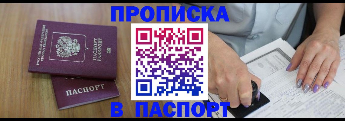 пропишу в квартире в Зиме
