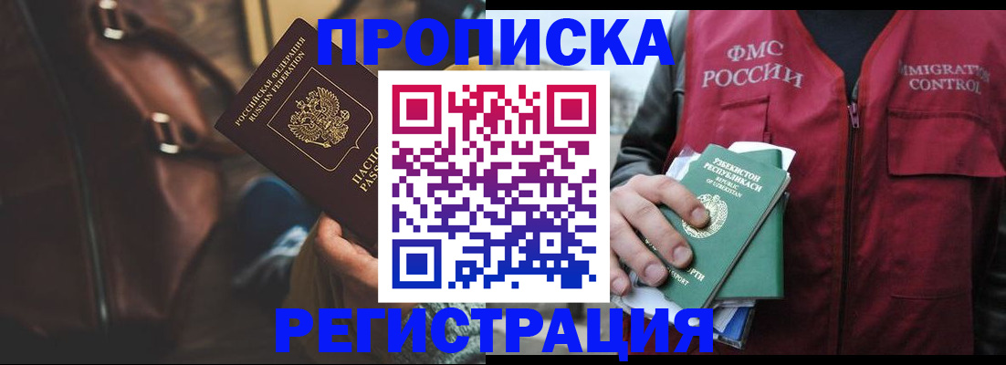 прописка ребенка в Зиме