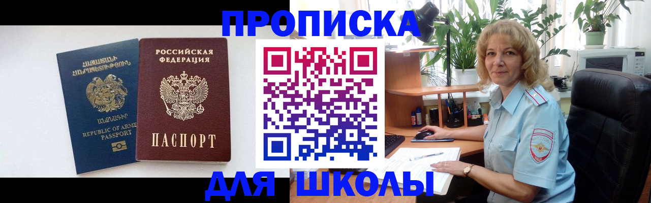 прописка в квартире в Зиме